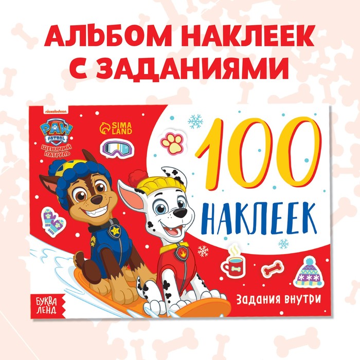 Альбом 100 наклеек "Путешествия щенков", Щенячий патруль   7908625