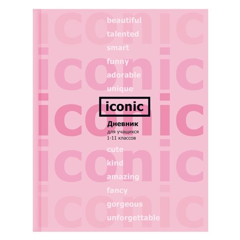 Дневник твердый переплет 1-11 классы"Iconic&smart ",ламинация матовая,выборочный лак 9346