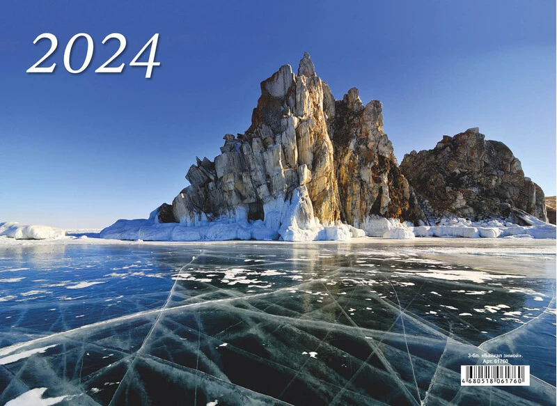 2024 Календарь настенный трехблочный 290*650 Байкал зимой 61760