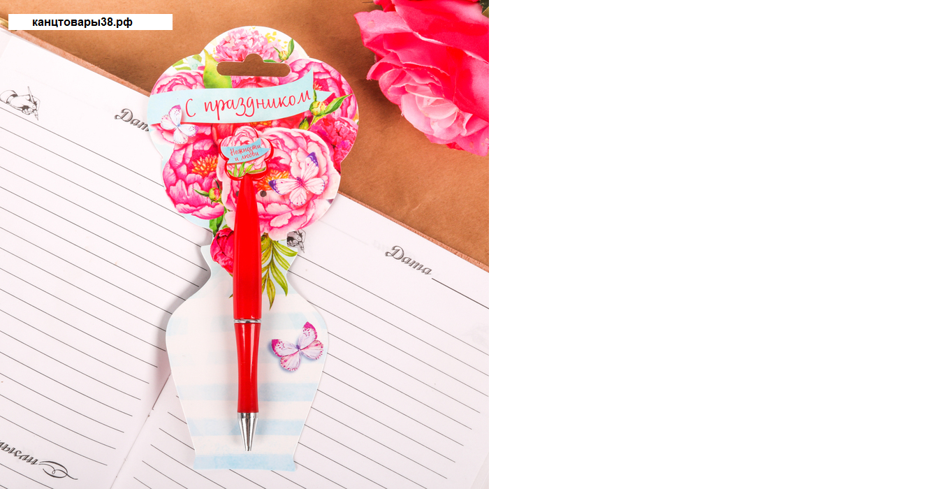Ручка сувенирная с цветком С праздником !,на подложке-ваза