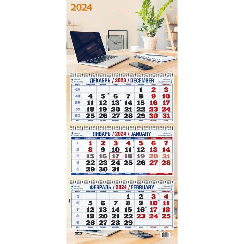 2024 Календарь настенный трехблочный 310*680 Офис