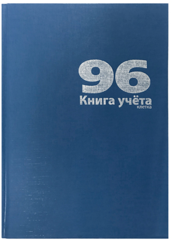 Книга амбарная А4  96л твердая обложка LAMARK синий
