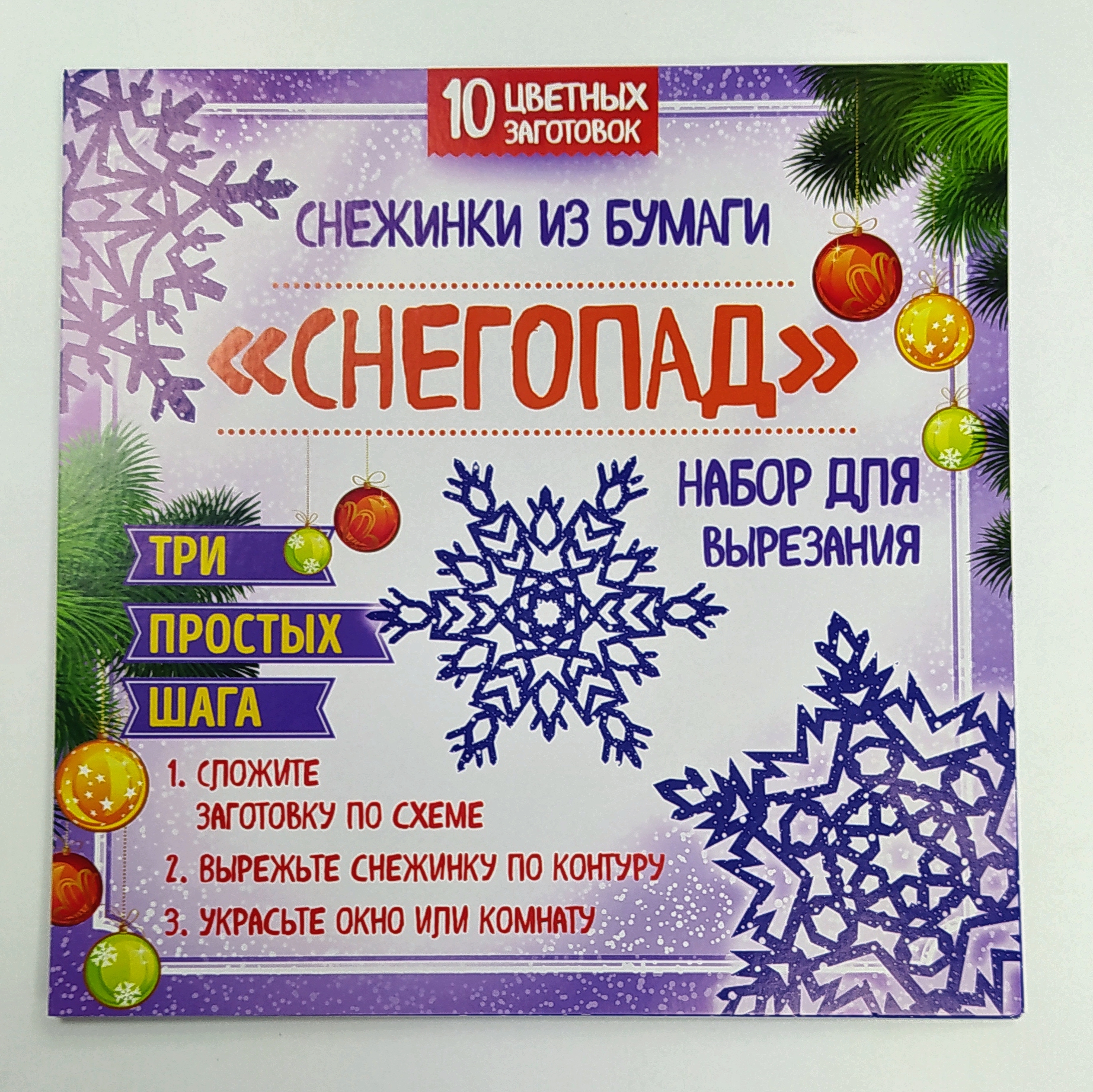 Аппликации новогодние А5 10л Снежинки из бумаги"Снегопад"