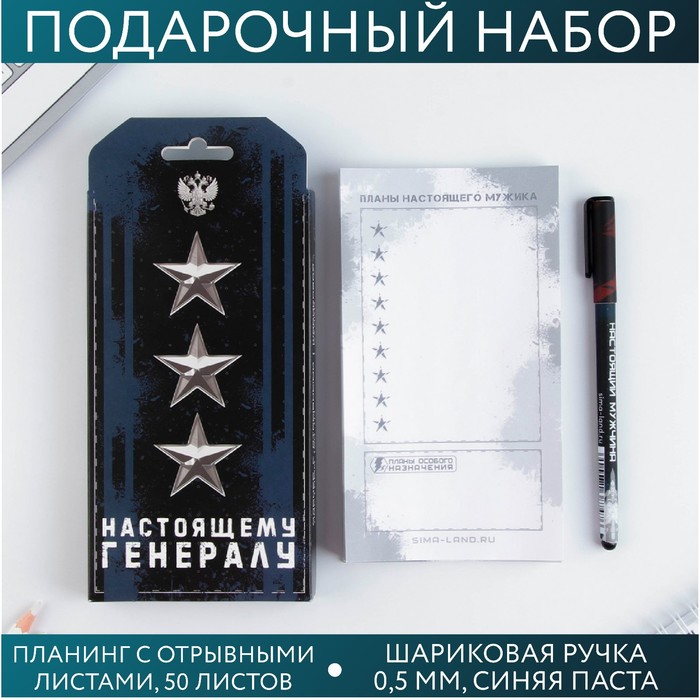Набор подарочный 2в1"Настоящему генералу" планинг и ручка 7335915