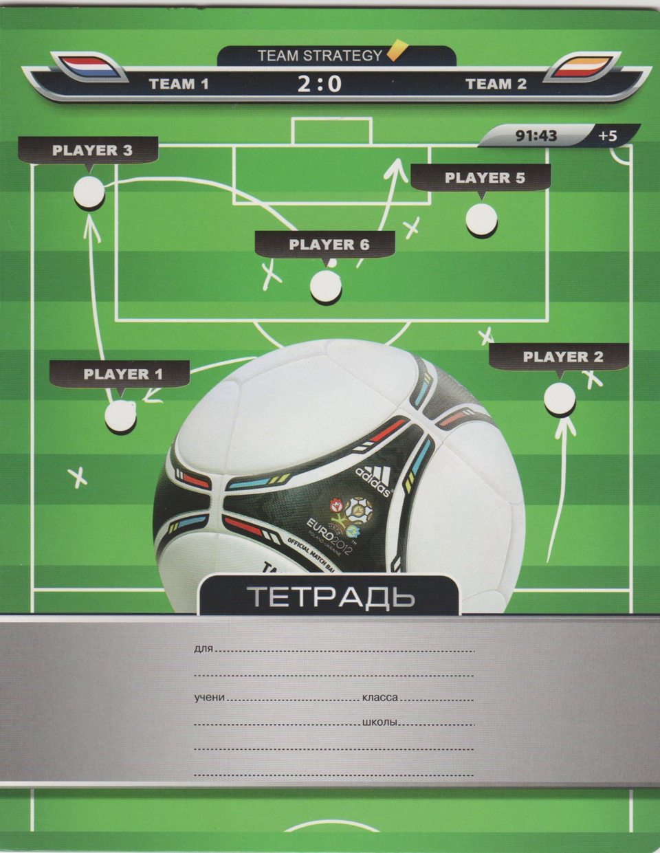 Тетрадь А5 12л линейка узкая,обложка картон Футбольная стратегия