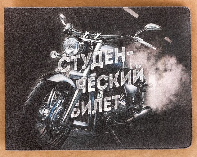 Обложка для студенческого билета"Мотоцикл"
