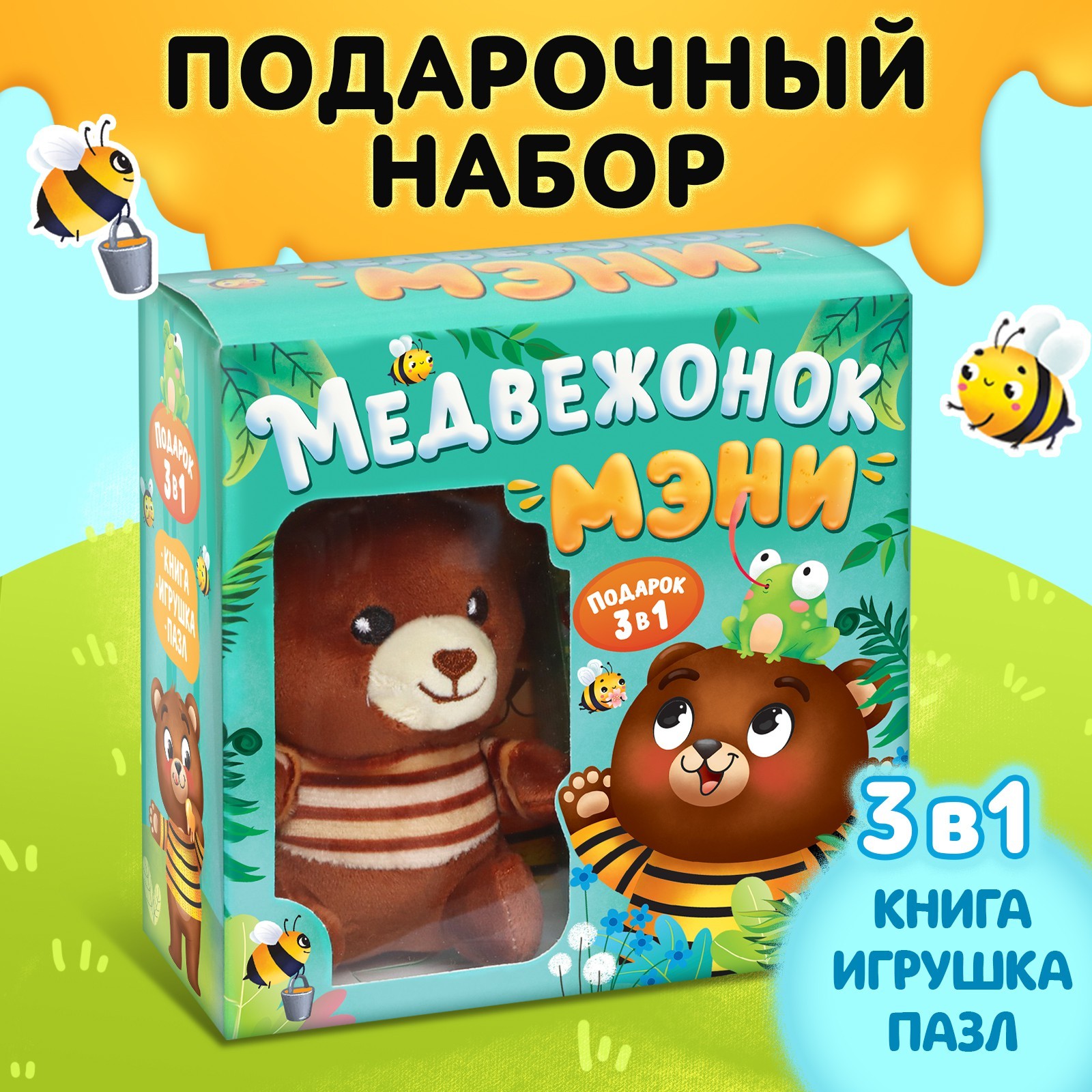 Набор подарочный 3в1 "Медвежонок Мэни", картонная книга, пазл, игрушка 7805599