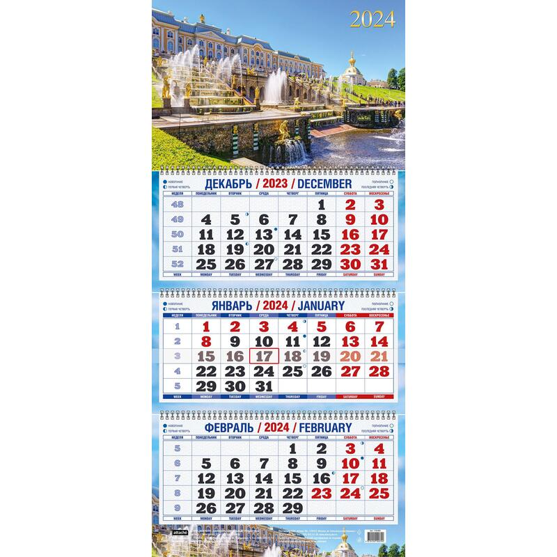 2024 Календарь настенный трехблочный 310*680 Санкт-Петербург