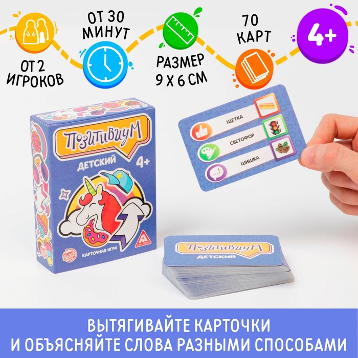 Игра карточная  "Позитивиум. Детский", 70 карт, 4+ 1320773