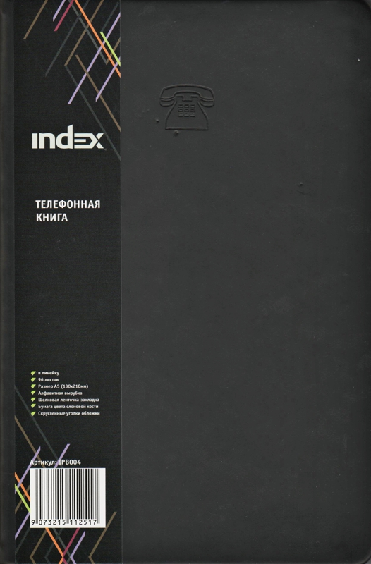 Алфавитная книжка А5 INDEX  96л. кожзам,тонированный блок (черная)