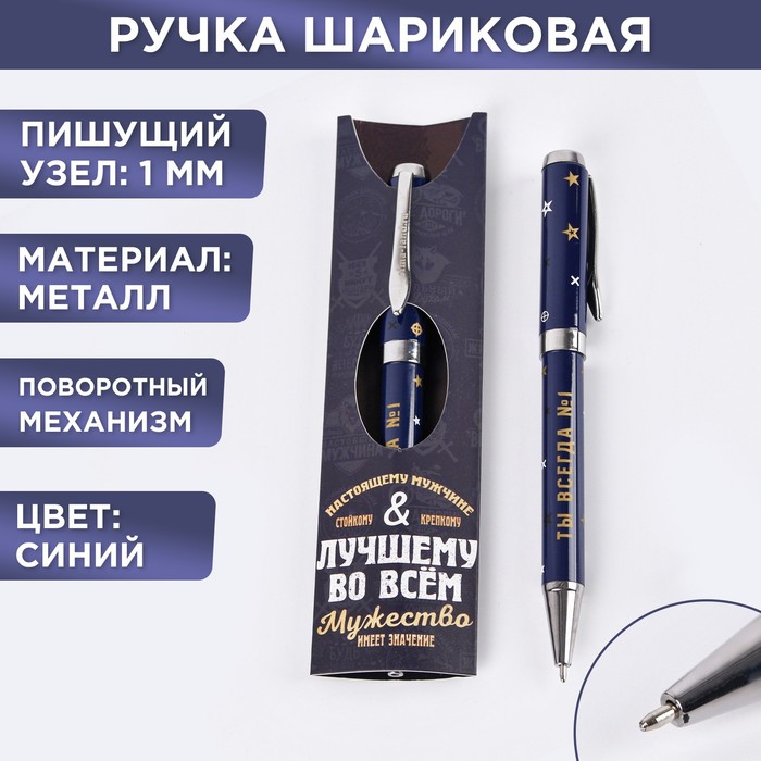 Ручка сувенирная 23.02 с тиснением металл "Лучшему во всем", синяя паста   7150197