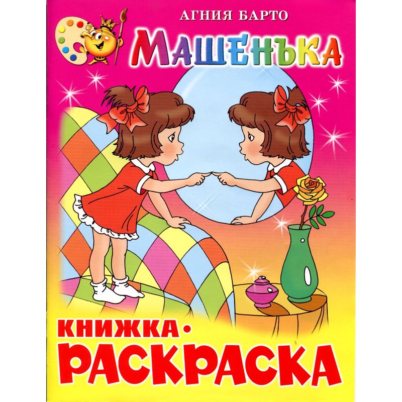 Аппликации мои первые, СМЕШАРИКИ, 20 стр.2+,  4507774