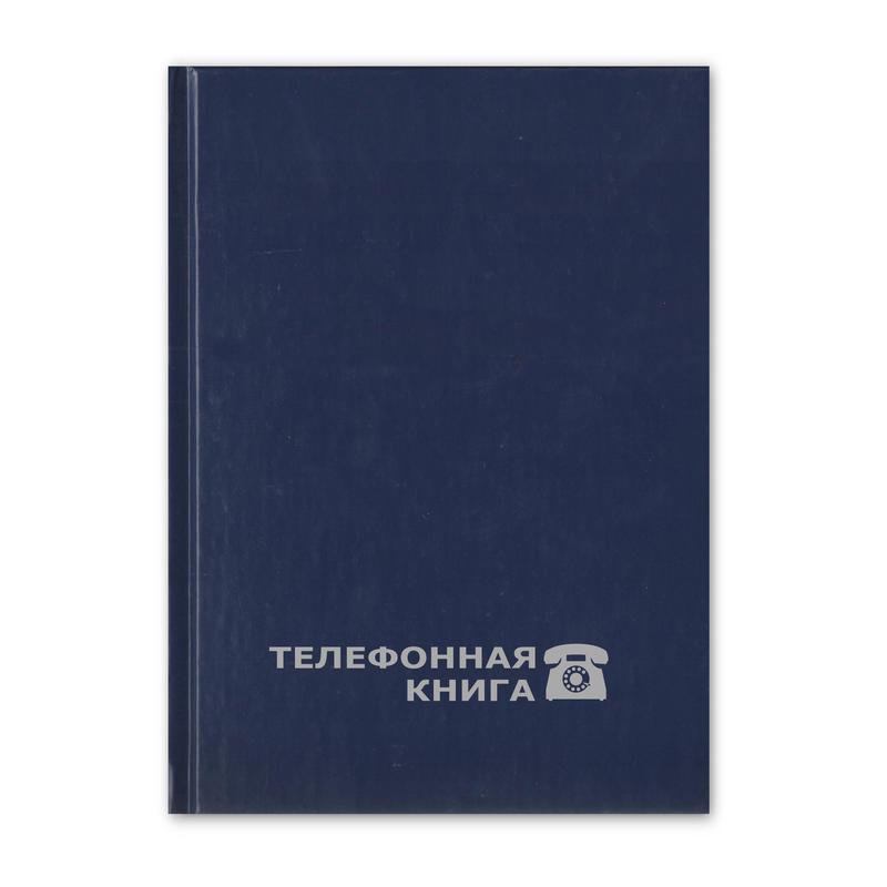 Алфавитная книжка А5 Бумвинил тиснение фольгой 150*205мм 80л.(синяя)