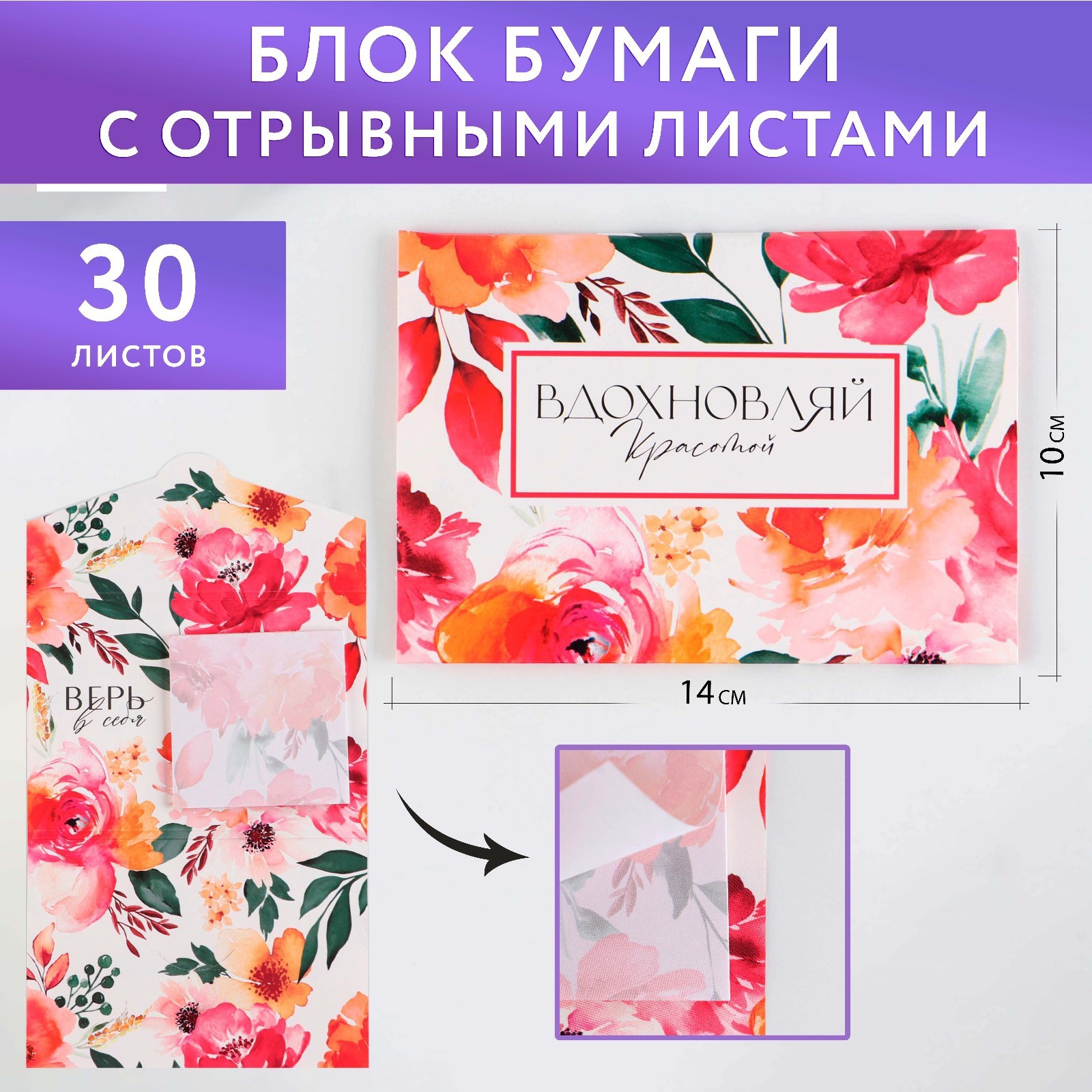 Блок бумаги 30 листов в конверте "Вдохновляй красотой" 9283926