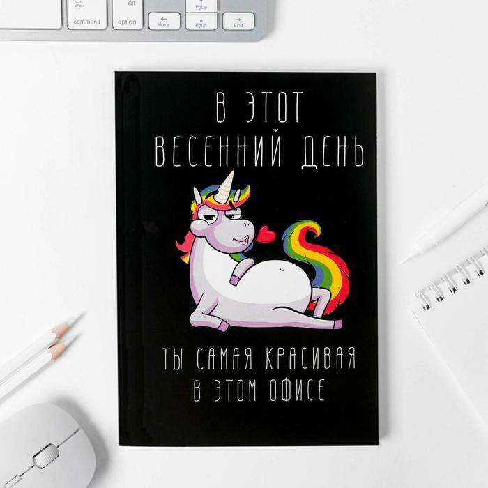 Блокнот на склейке А5 80л.в точку Ты самая красивая в этом офисе