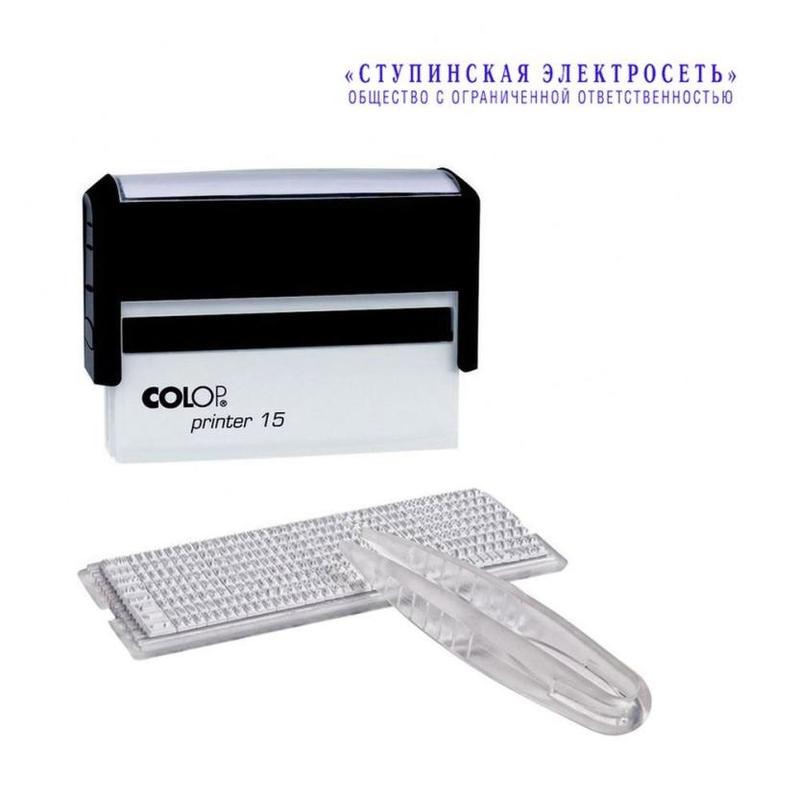 Штамп COLOP самонаборный пластик.2 стр. 69*10мм Pr.15-Set+1 касса