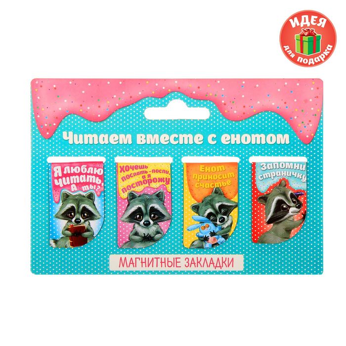 Закладка магнитная 4шт.на подложке "Читаем вместе с енотом" 1944232