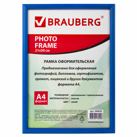 Фоторамка А4 210*30 пластик BRAUBERG,синяя
