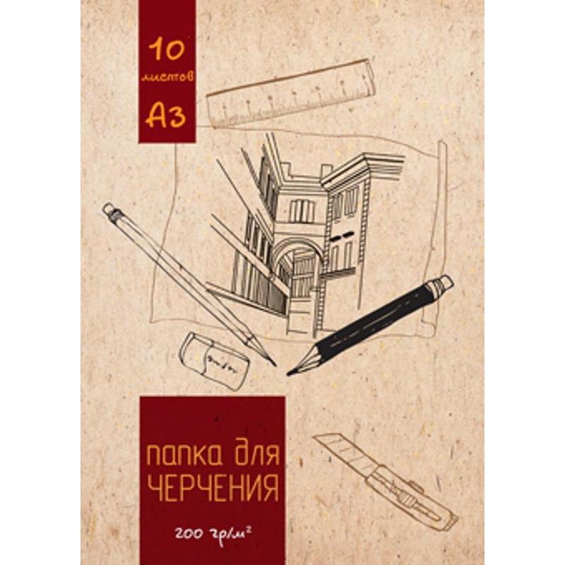 Папка А3 для черчения 10л ГОЗНАК 200г/м,тиснние фольгой Город,05701