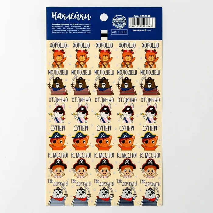 Наклейки оценка "Пират" 10,5*18см