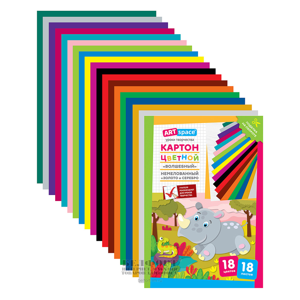 Картон цветной А4, ArtSpace, 18л., 18цв., немелованный, золото, серебро, в папке, "Волшебный. Носоро