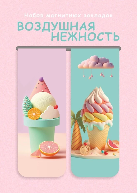 Закладка магнитная для книг 2шт."Воздушная нежность", 30х80 мм,инд.пакет