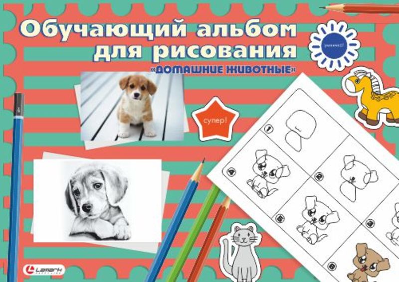 Альбом 24л склейка LAMARK 100г/м Обучающий.Домашние животные