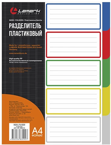 Разделитель пластиковый  5листов LAMARK цветной