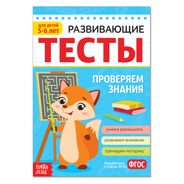 Книга Тесты 5-6л Знания  16 стр. 1972960