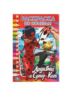 Раскраска А5 по номерам Леди Баг и Супер Кот ,с16,(Умка)3232482
