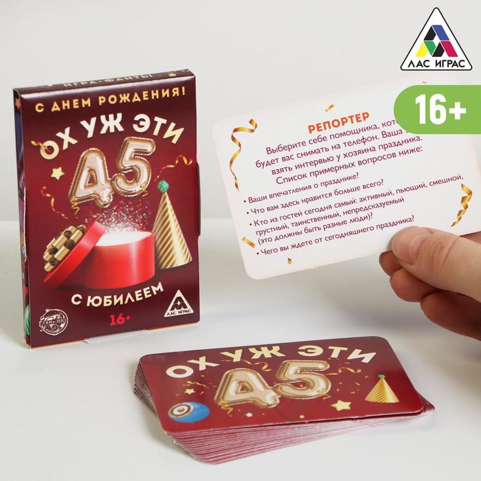 Карточная игра Фанты с днем рождения "Ох уж эти 45", 20 карт, 16+ 5267256