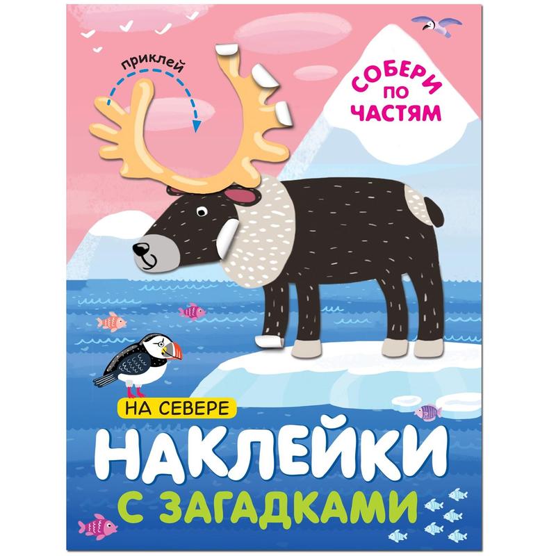 Книга с наклейками головоломки"Подводные жители" 12 стр 3551872