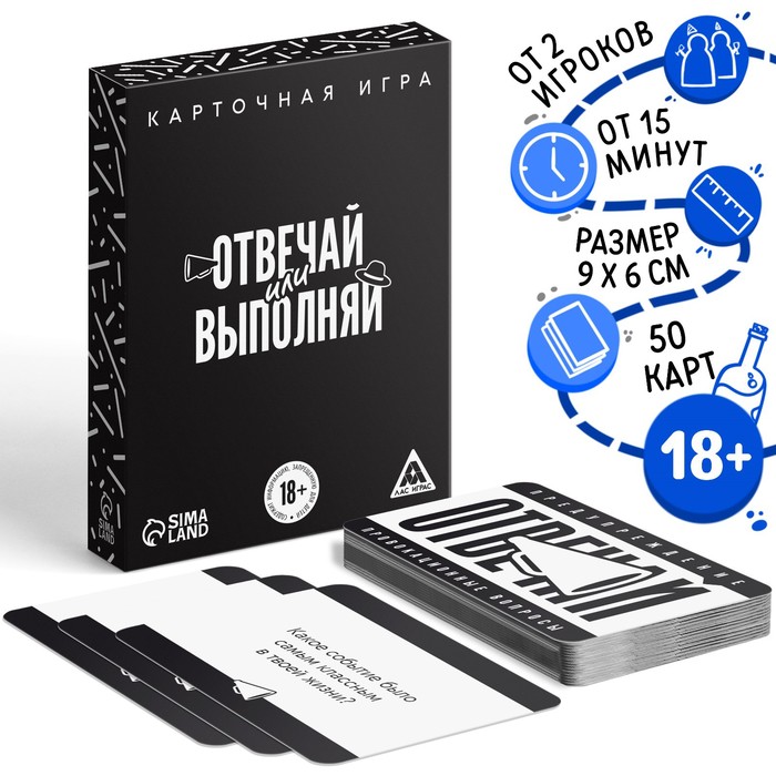 Карточная игра "Отвечай или Выполняй. Давай зажигай", 50 карт, 18+ 2961752