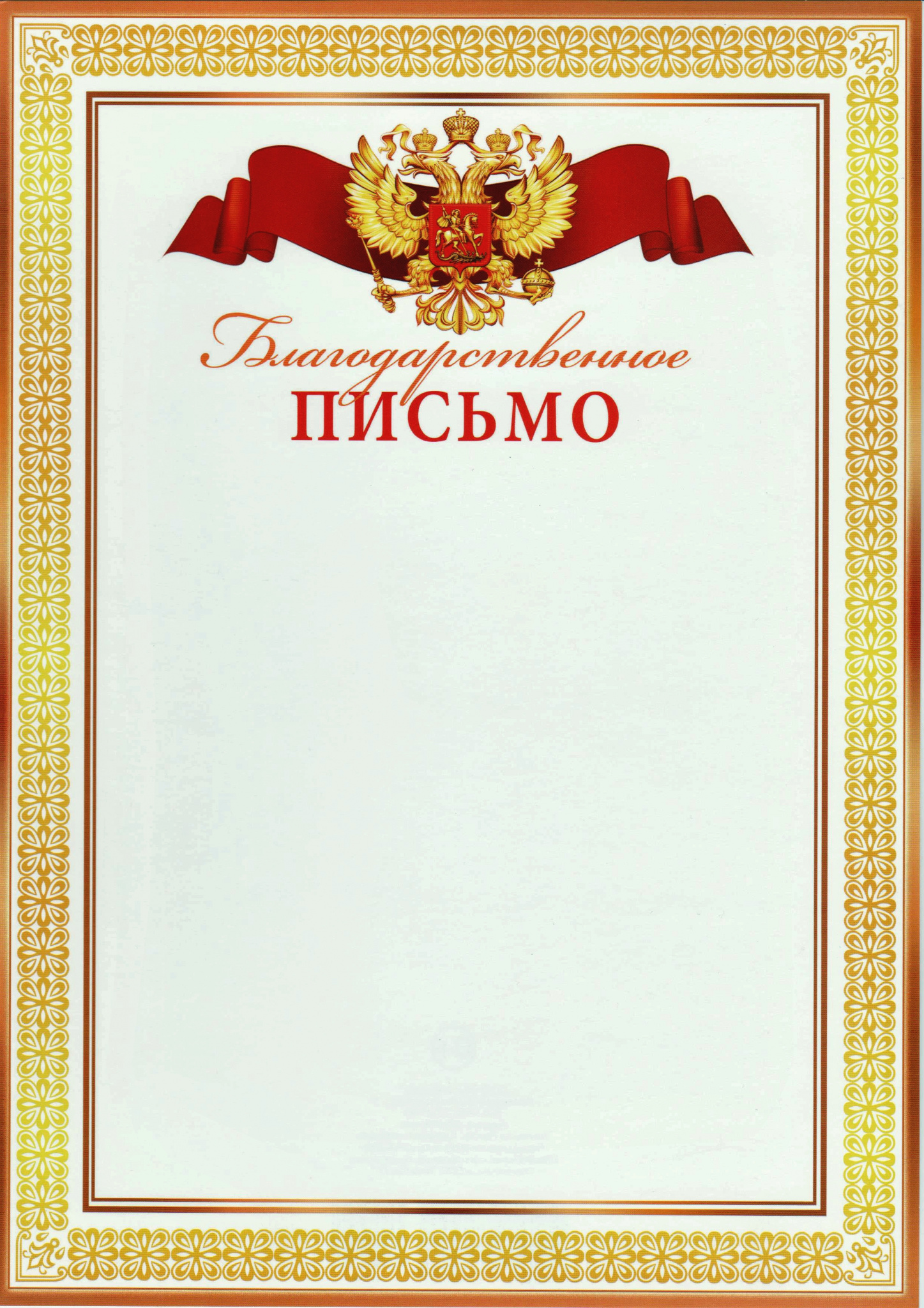 Благодарственная грамота "Универсальная" голубая рамка, бумага, А4 9668490
