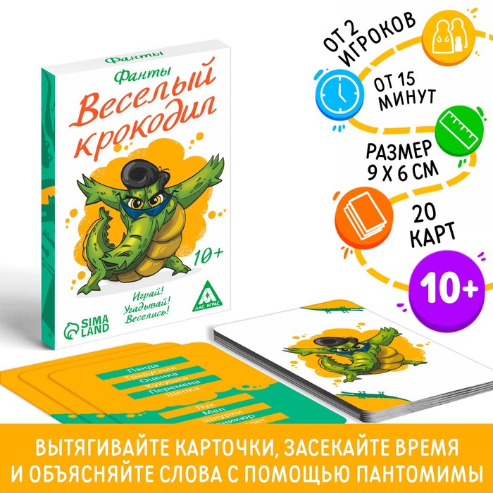 Карточная игра Фанты "Пьяный крокодил", 20 карт, 18+ 1203205