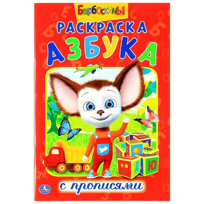 Раскраска А5 ПРОПИСИ "Штриховка и узоры"с20(БукваЛенд) ФГОС5+ 3855841