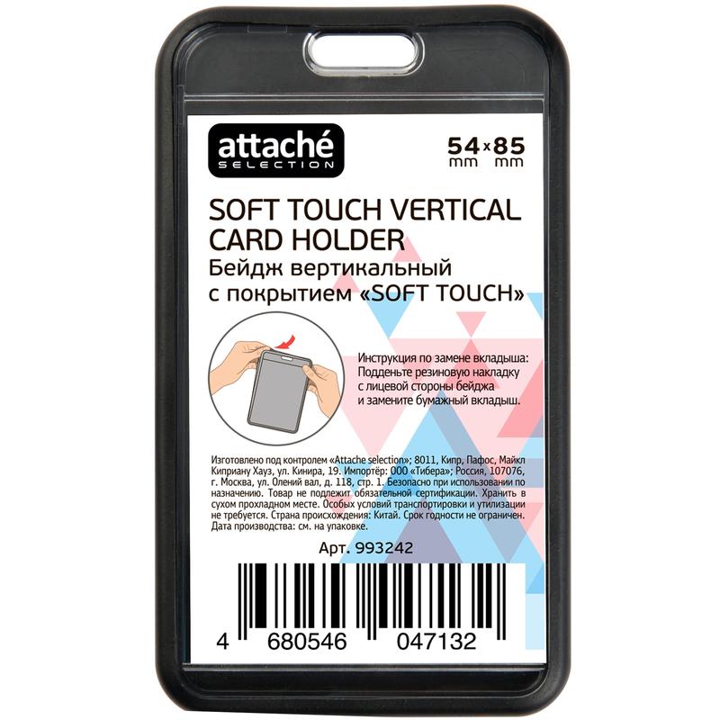 Бейдж ATTACHE Selection вертикальный 64x109 мм черный с покрытием Soft Touch без держателя (размер в