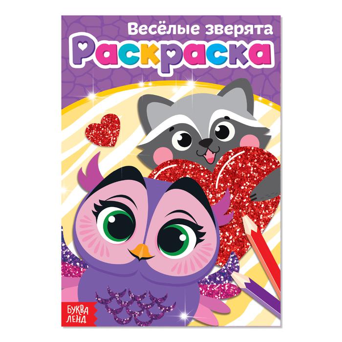 Раскраска А5  Веселые зверята,с12,(БукваЛенд)