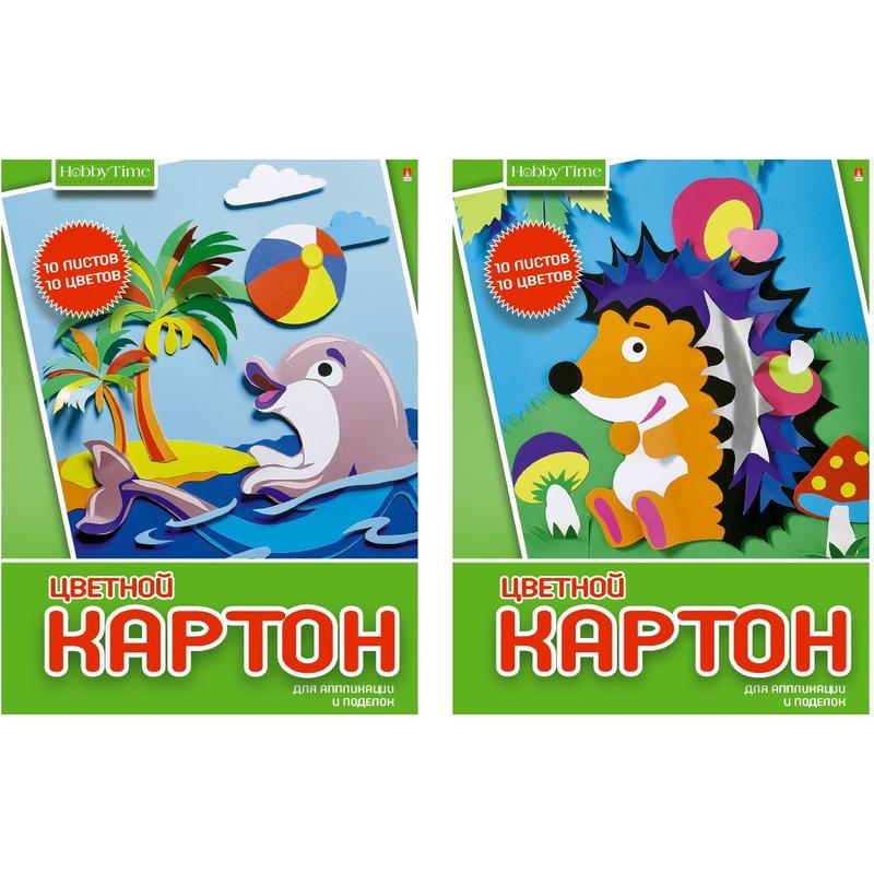 Картон цветной А5 10л 10 цветов ХОББИ ТАЙМ 2 вида 11-510-293
