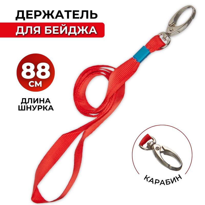 Бейдж-шнур Promega office на карабине красный K-1084