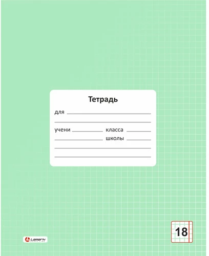 Тетрадь 18л., клетка BG Зелёная
