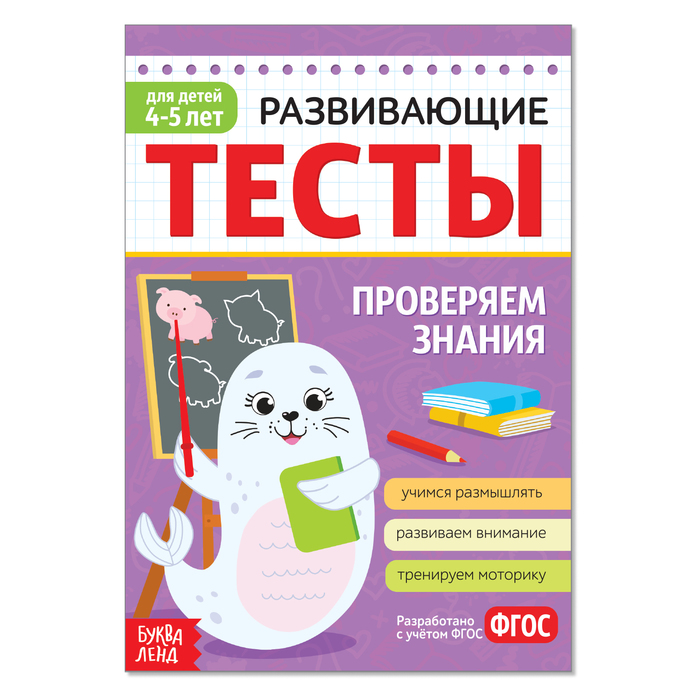Книга Тесты 4-5л  Знания  16 стр. 1972958