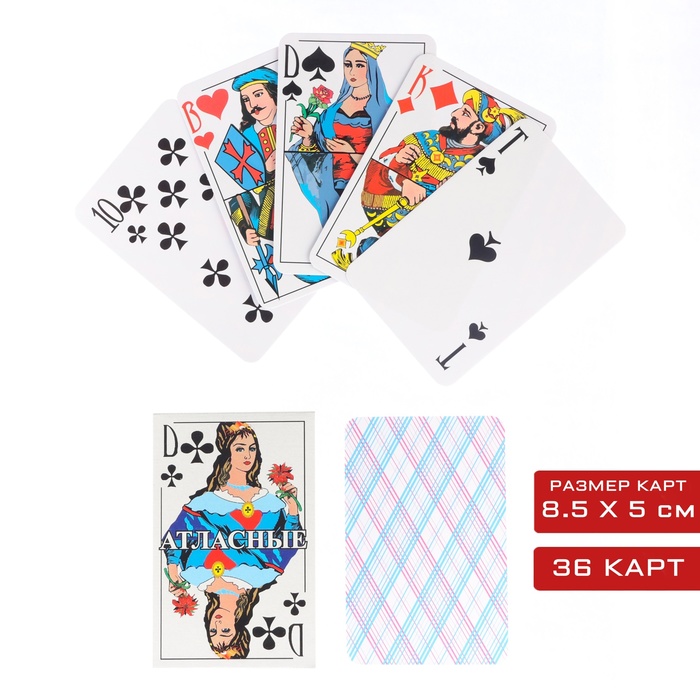 Игральные карты "Атласные", 36 шт, карта 5 х 8.5 см 261017