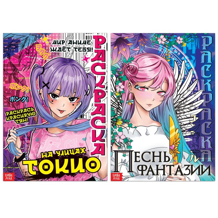 Раскраска А4 "Аниме" ,набор 2 шт,16стр,6+,9176124