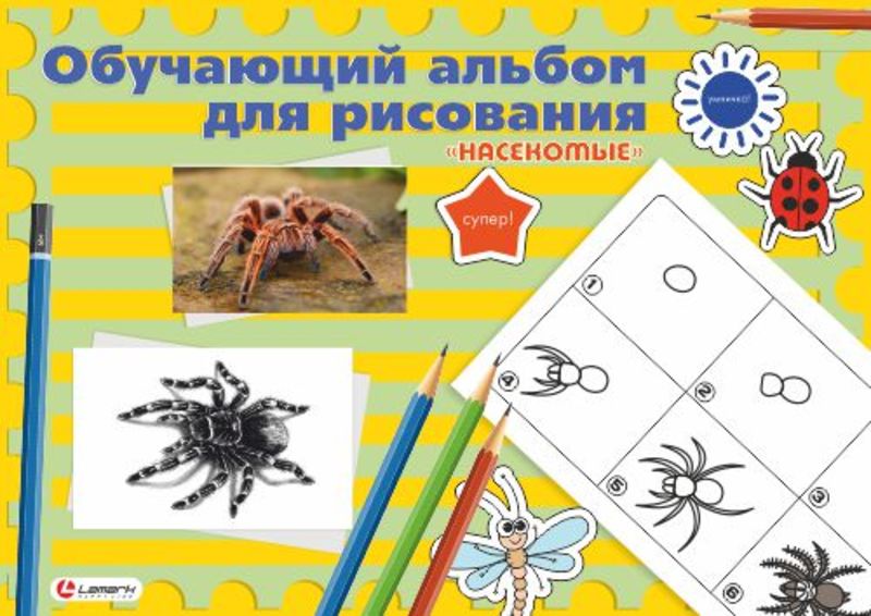 Альбом 24л склейка LAMARK 100г/м Обучающий.Насекомые