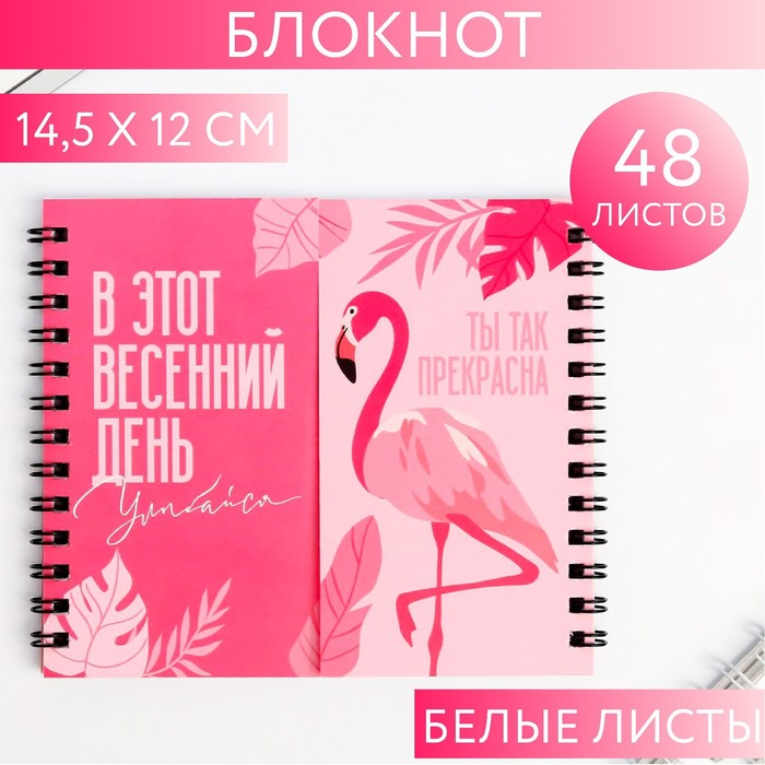 Блокнот двойной  "В этот весенний день фламинго" 48 л, на гребне, мягкая обложка, 15х12см,5307395