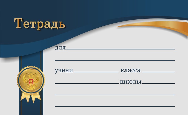 Наклейка для тетрадей LAMARK 10шт. в пакетк,синяя