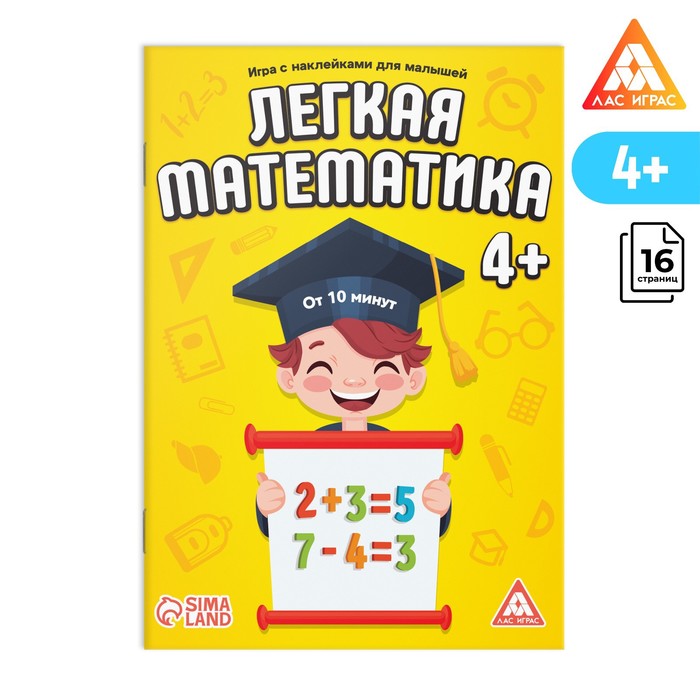 Книга с наклейками "Легкая математика", 4+ 4246020