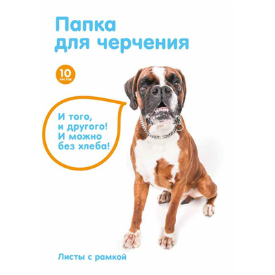 Папка А4 для черчения 10л с вертикальной рамкой