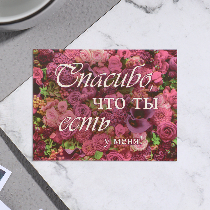 Открытка-валентинка"Спасибо, что ты есть у меня!" розы, 7х9 см 10225342